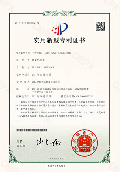 3.分体进料机构专利证书--武汉.jpg